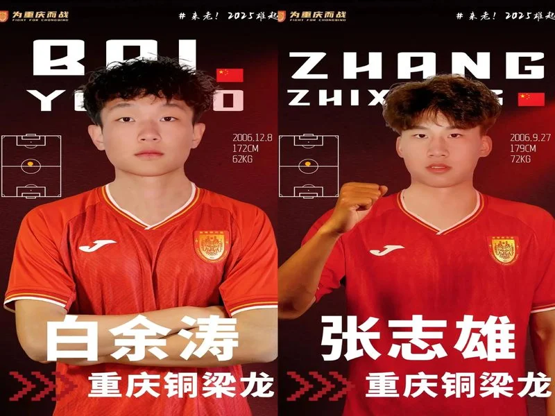 官方:泰山后卫岳瑞杰租借加盟重庆铜梁龙